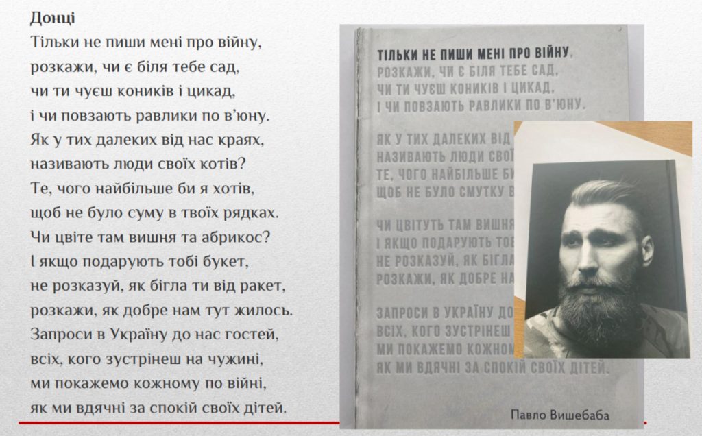 Ілюстрація до вірша Павла Вишебаби 'Тільки не пиши мені про війну'