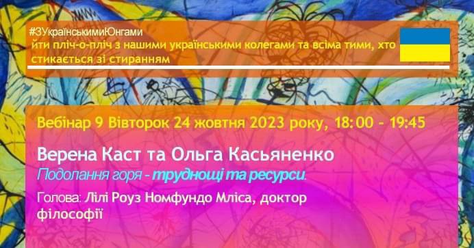 8-й вебінар із серії проекту в підтримку українських психологів